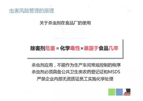 食品廠蟲鼠害控制資料,收藏備用