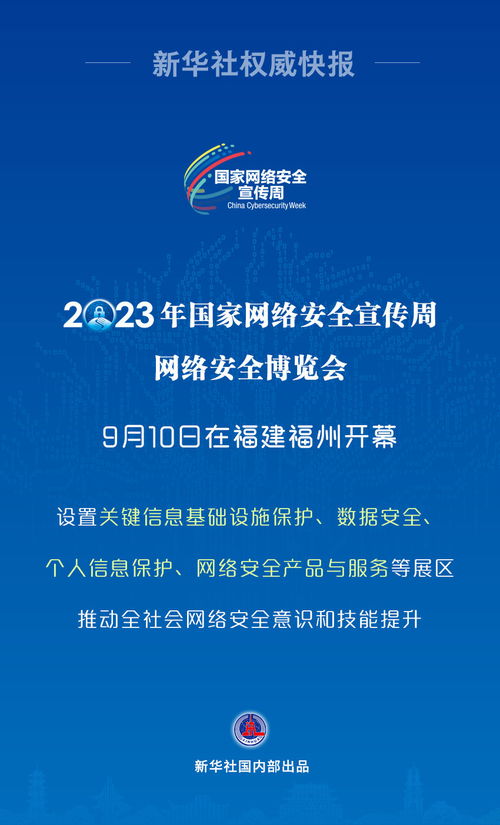 2023年網絡安全博覽會 多種新技術應用亮相，網絡技術服務邁向新高度