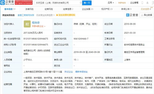 騰訊關聯(lián)企業(yè)入股樂府互娛，深化移動游戲研運版圖